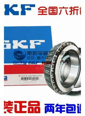 进口NSK SKF轴承 HR 31315 31316 31317 31318 31319 31320 J2/Q