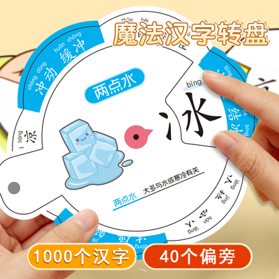 趣味识字转盘卡片游戏换偏旁组成新汉字一年级儿童启蒙看图认字卡
