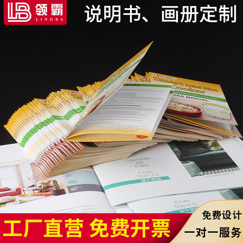 说明书定制小册子样本广告合格证