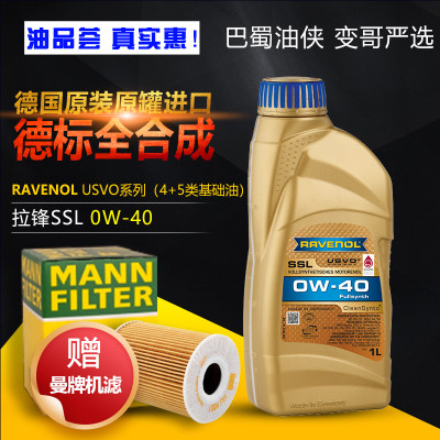 德国产正品Ravenol拉峰SSL0W40马卡威龙拉维诺全合成机油润滑油