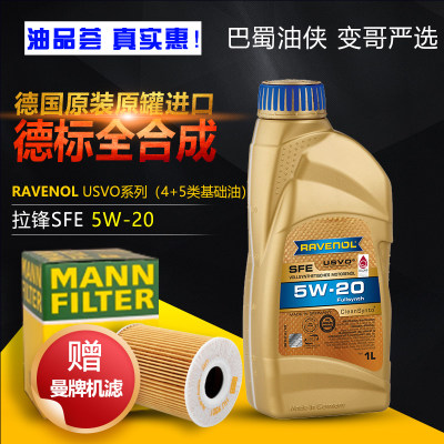 德国进口Ravenol拉锋SFE拉峰5W20拉维诺全合成汽车机油正品润滑油