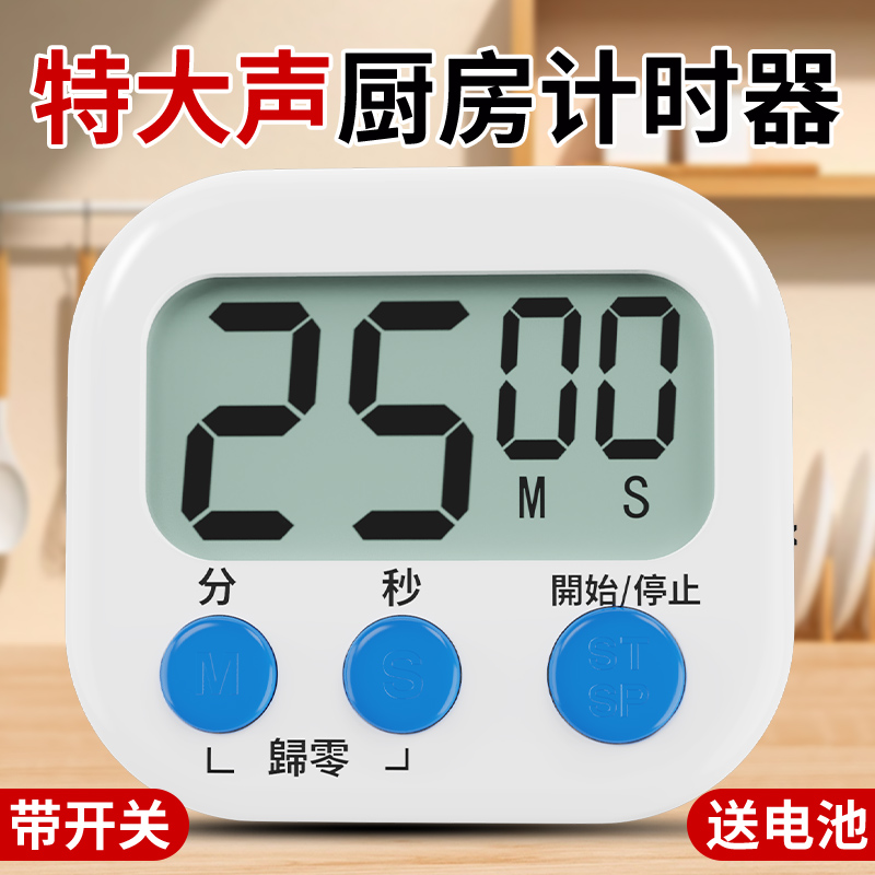 厨房定时器计时器提醒器学生自律学习闹钟两用儿童时间管理秒表倒