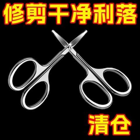 修鼻毛小剪刀圆头安全剪不锈钢