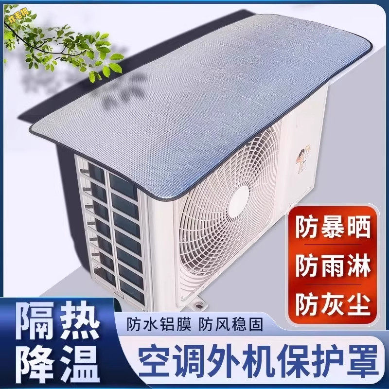 空调外机保护罩强磁免安装铝箔防晒隔热防水防滴水防尘罩铝箔罩