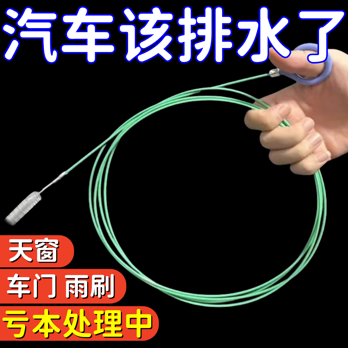 天窗排水孔清洁刷汽车天窗排水孔