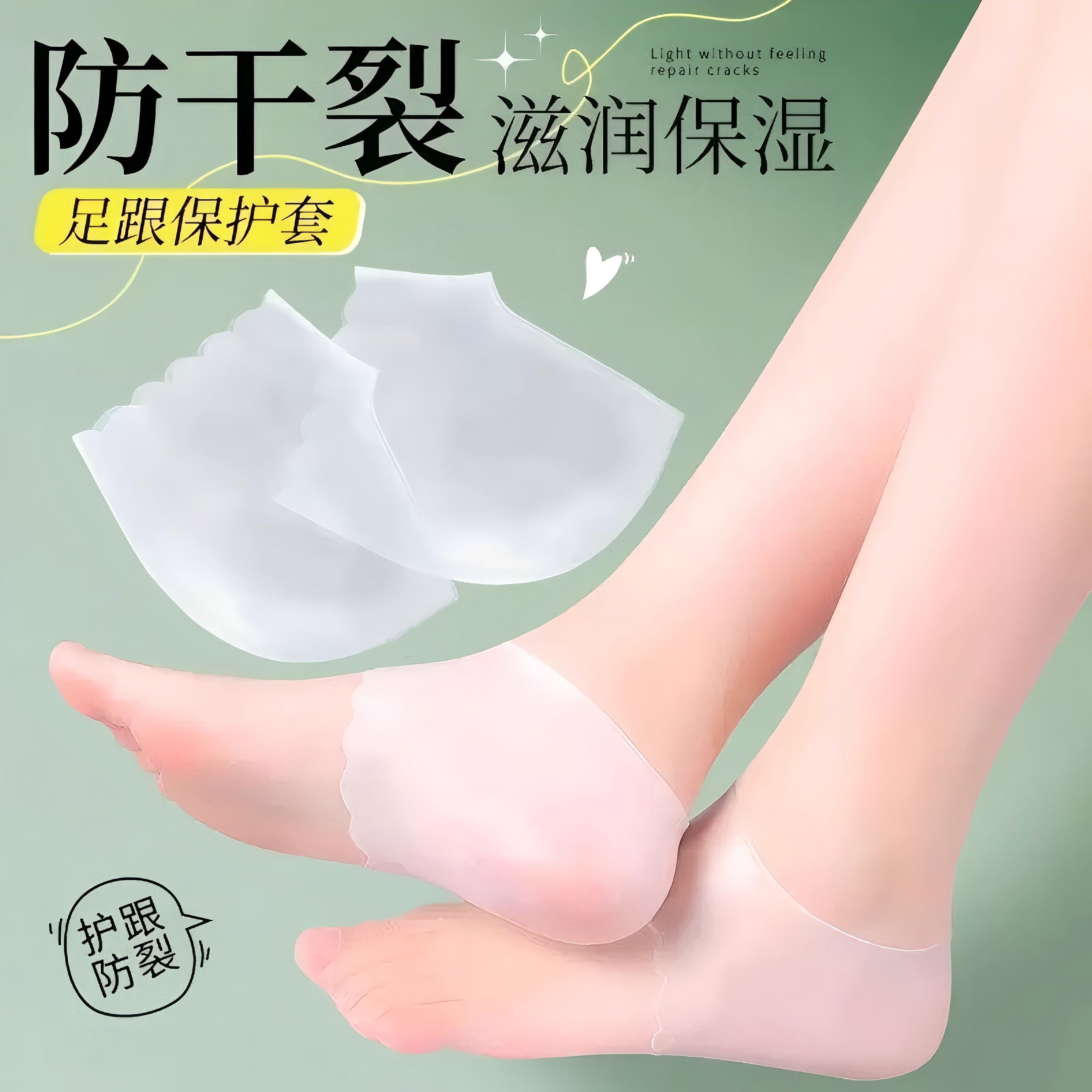 硅胶脚后跟防裂保湿护套