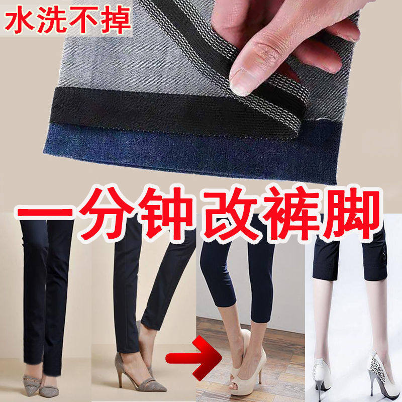 裤子改短改裤脚挽边贴裤边贴免缝裤腿贴裤脚卷边衣袖改短边贴神器