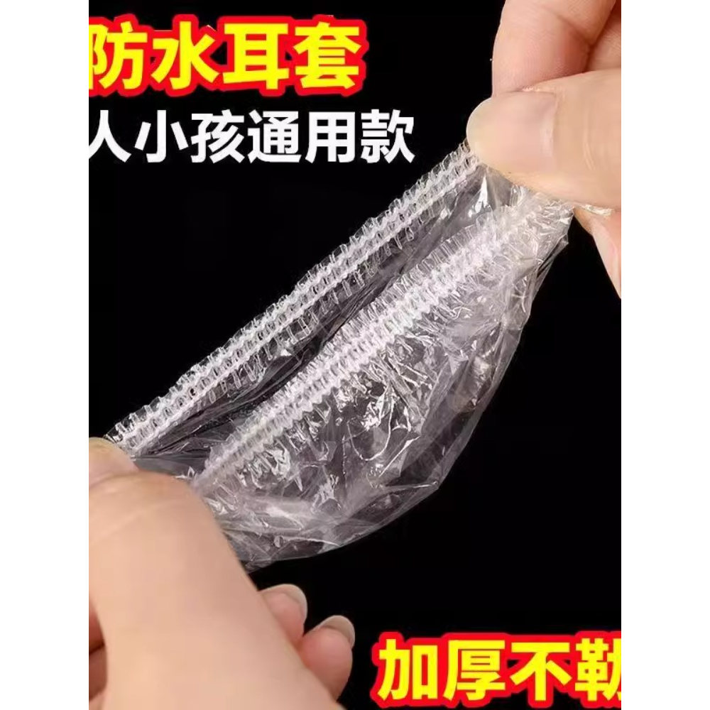 美发染发加厚一次性耳套防水洗澡洗头耳朵耳罩发廊理发店工具用品