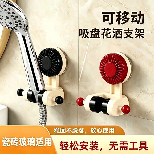 可移动吸盘花洒支架家用花洒架淋浴莲蓬头固定神器免打孔调节底座