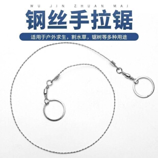 手拉钢丝锯绳锯线锯链锯子救生锯户外万能求生工具实用便携设计