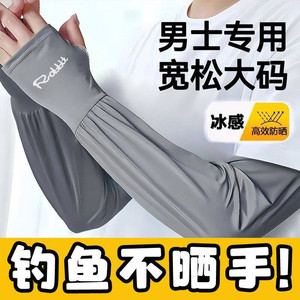 防晒冰袖男夏季手袖冰丝凉袖宽松户外袖套男款手套男士钓鱼夏大码