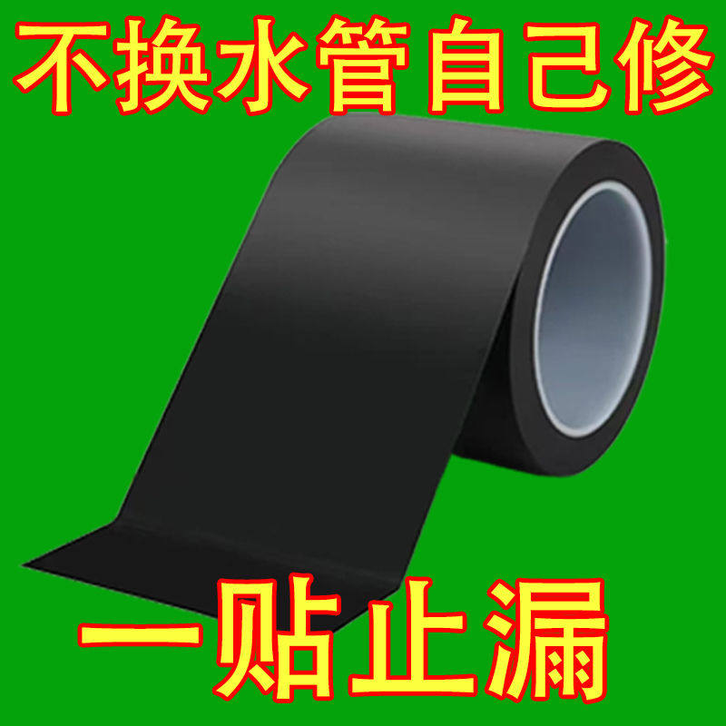防水胶带贴水管水桶防水止漏胶布塑料盆玻璃下水管强力补漏水贴纸