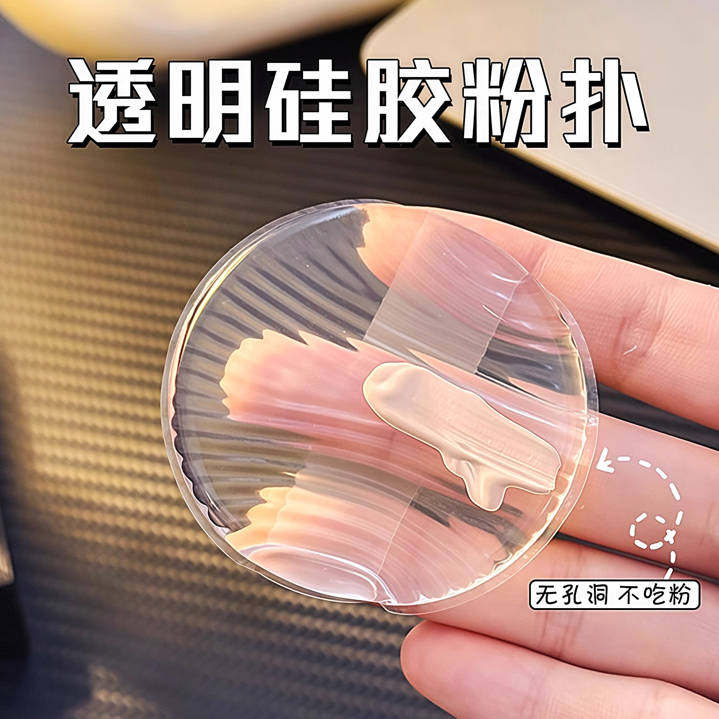 透明硅胶果冻粉扑干湿两用不吃粉