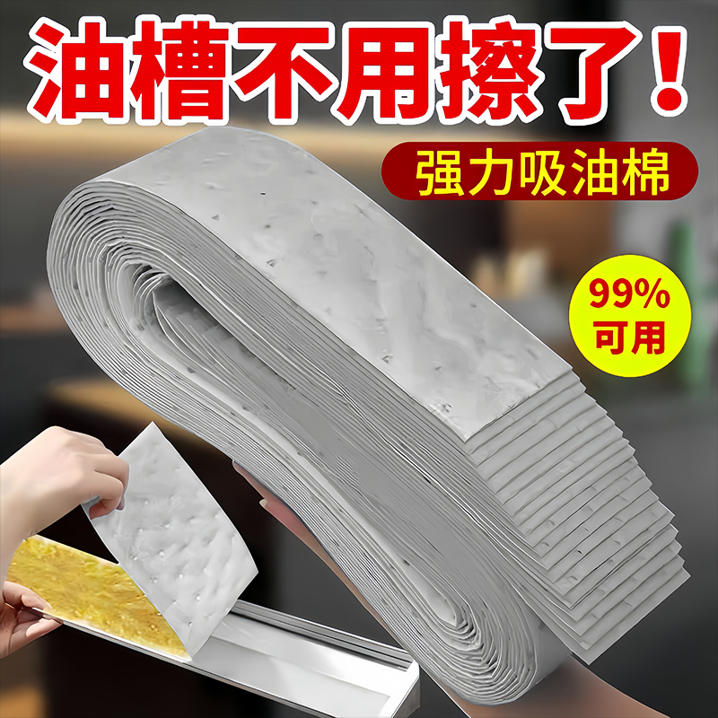 抽油烟机吸油纸棉条棉垫油槽通用厨房过滤网家用专用防油贴纸吸盒
