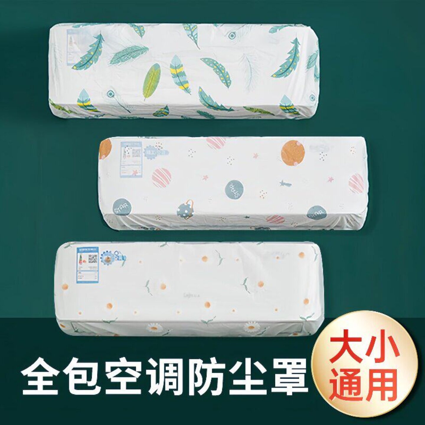 壁挂式空调防尘罩全包环保可水洗通用防灰保护罩防尘空调罩子