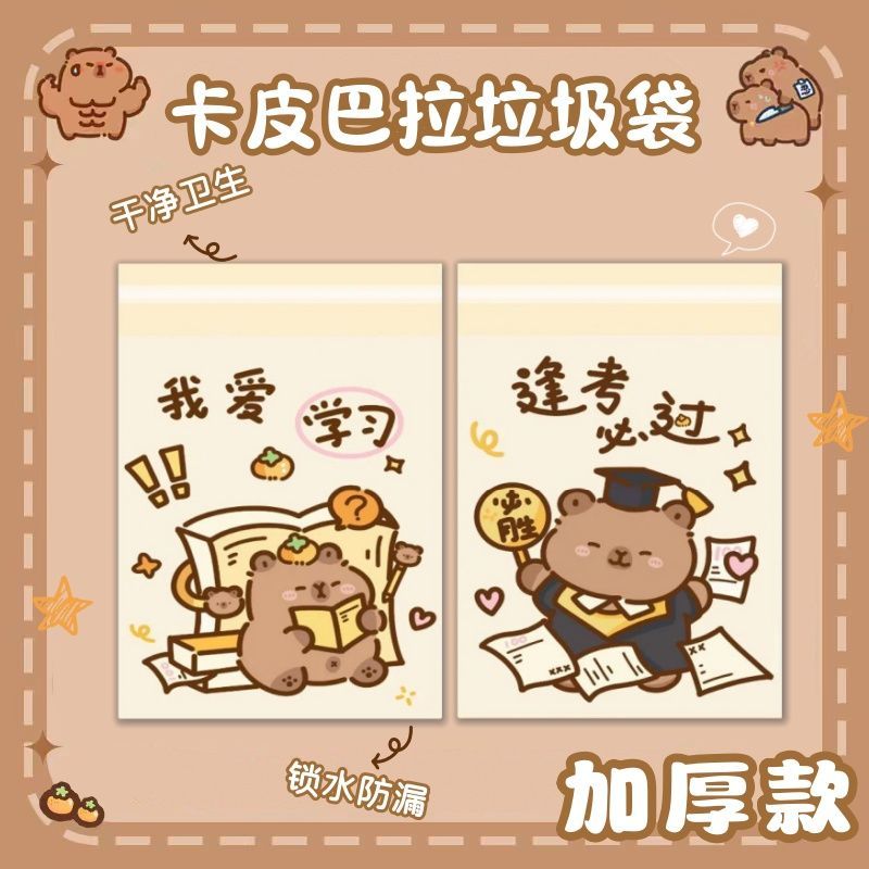 卡皮巴拉桌面垃圾袋加厚粘贴家用卡通学生课桌宿舍便携实用