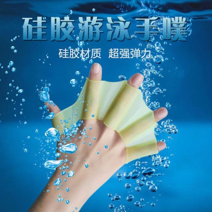 硅胶游泳手蹼脚蹼儿童青少年成人专用手噗自由泳划水掌游泳装备