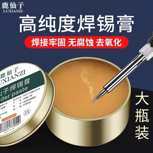 焊锡膏助焊剂无铅助焊膏松香焊油电烙铁焊锡丝维修焊接工具