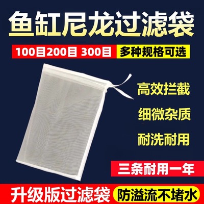 鱼缸尼龙过滤袋200目加密过滤网筛袋子专用周转箱防堵水加长加大