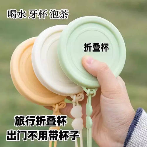 旅行水杯硅胶可折叠水杯耐热硅胶户外出杯子折叠便携式旅行漱口杯