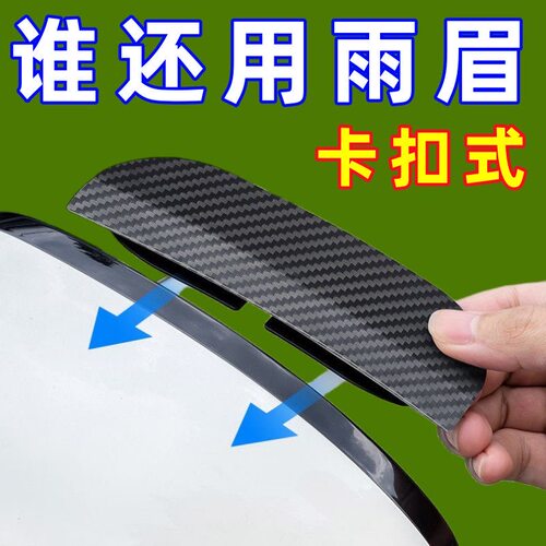 汽车后视镜卡扣式雨眉挡雨板车载碳纤纹防雨雨眉插入式雨眉晴雨挡
