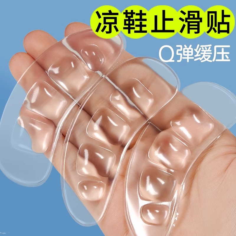 隐形防滑贴自粘凉鞋防滑鞋垫止滑