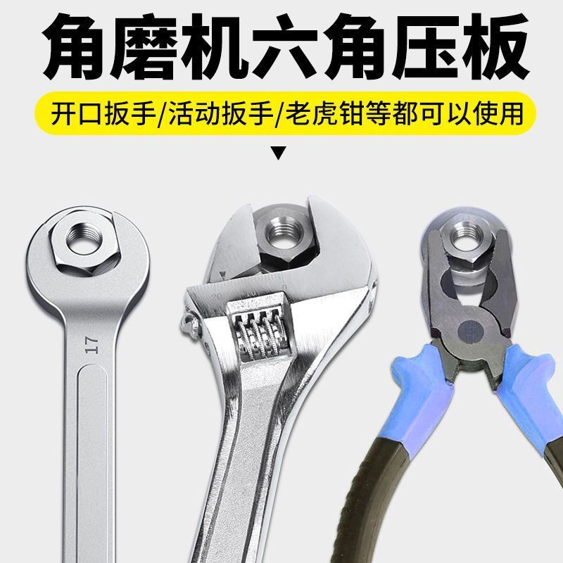 角磨机盖压板100磨光机改装六角螺母夹手磨机螺丝配件实用工具