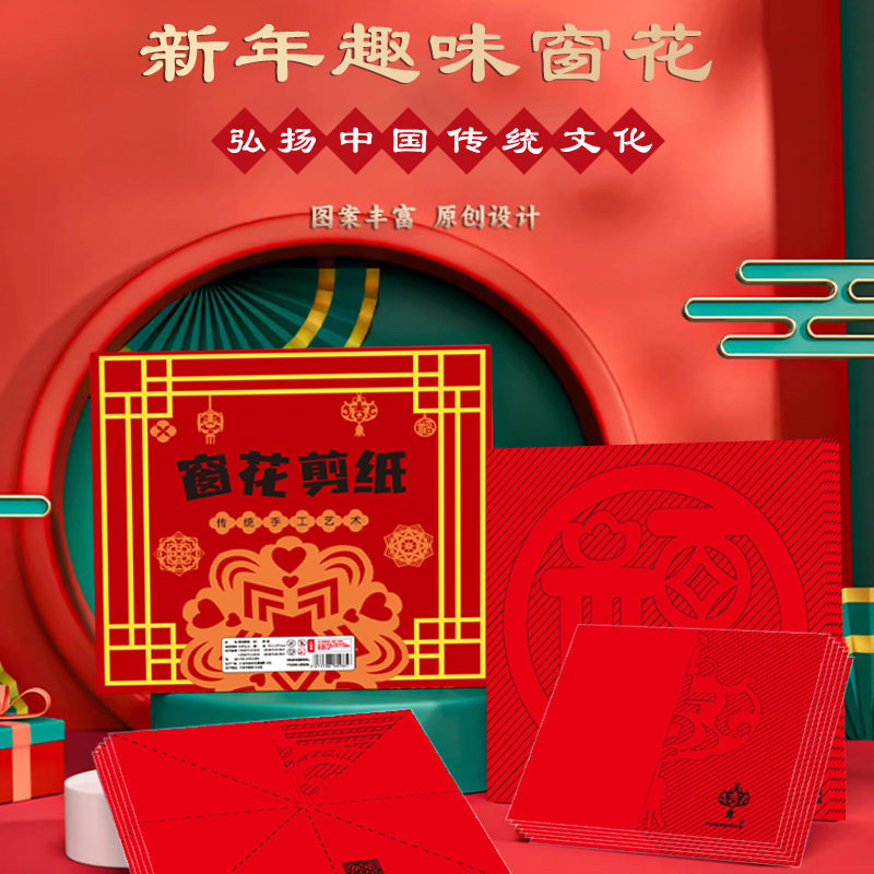 窗花剪纸手工中国风剪贴画新年工具儿童幼儿园材料纸学生底稿环创