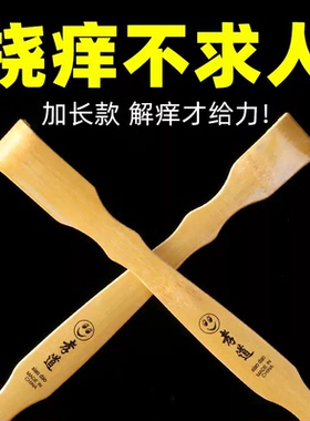 竹制不求人中老年挠痒神器