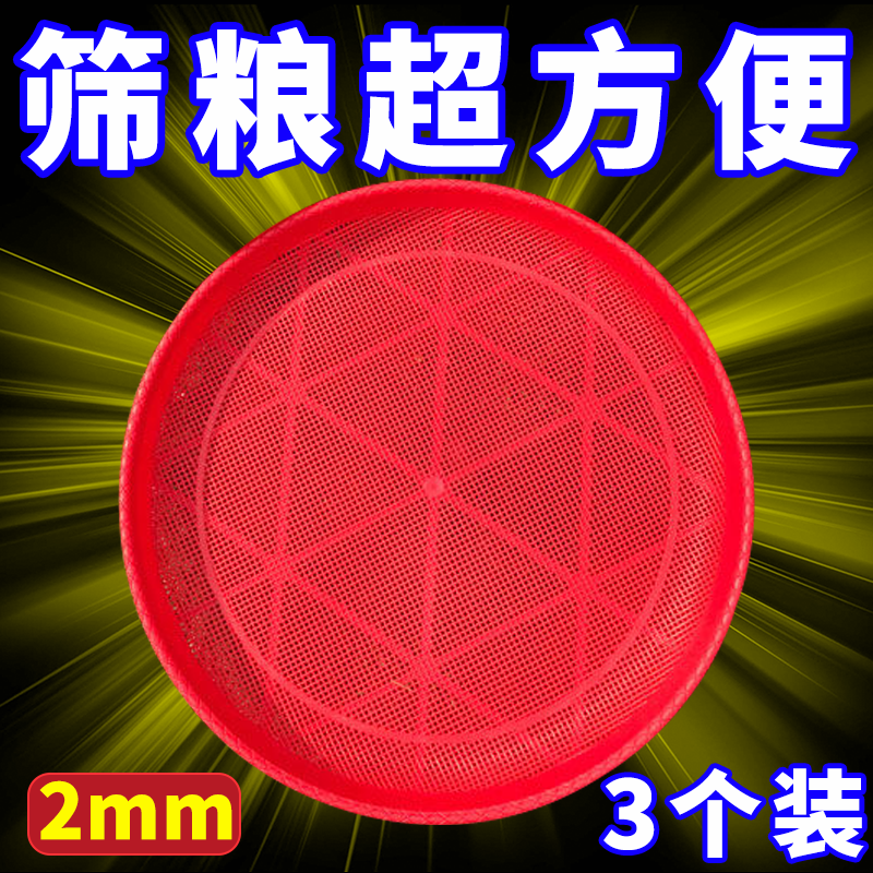 家用筛子农用菜籽筛面粉筛细孔晾晒工具干货茶叶沥水筛塑料晾晒篮