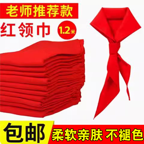 【精品优选】红领巾小学生标准少先队员学校推荐大号实用正品