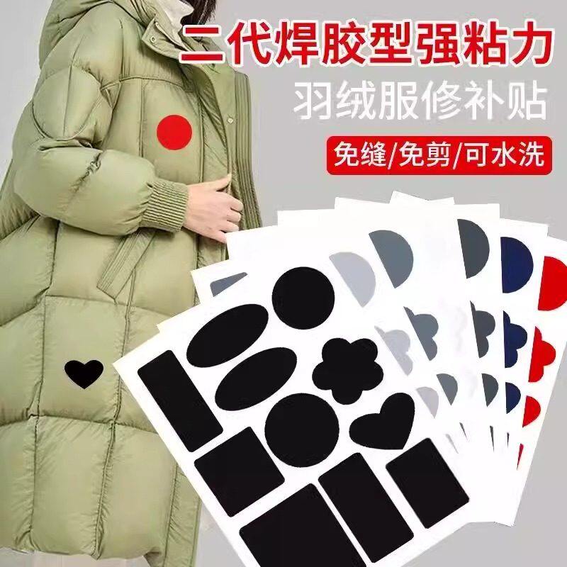 补羽绒服自粘无痕大号补丁贴免剪修复衣物破洞图案设计便捷实用