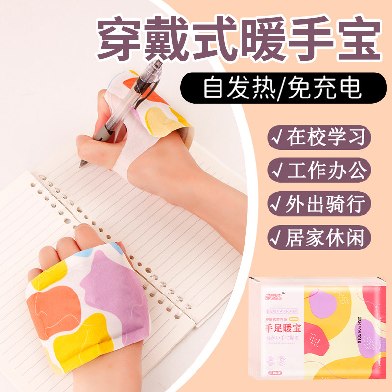 暖手宝贴自发热手握暖宝宝穿戴式