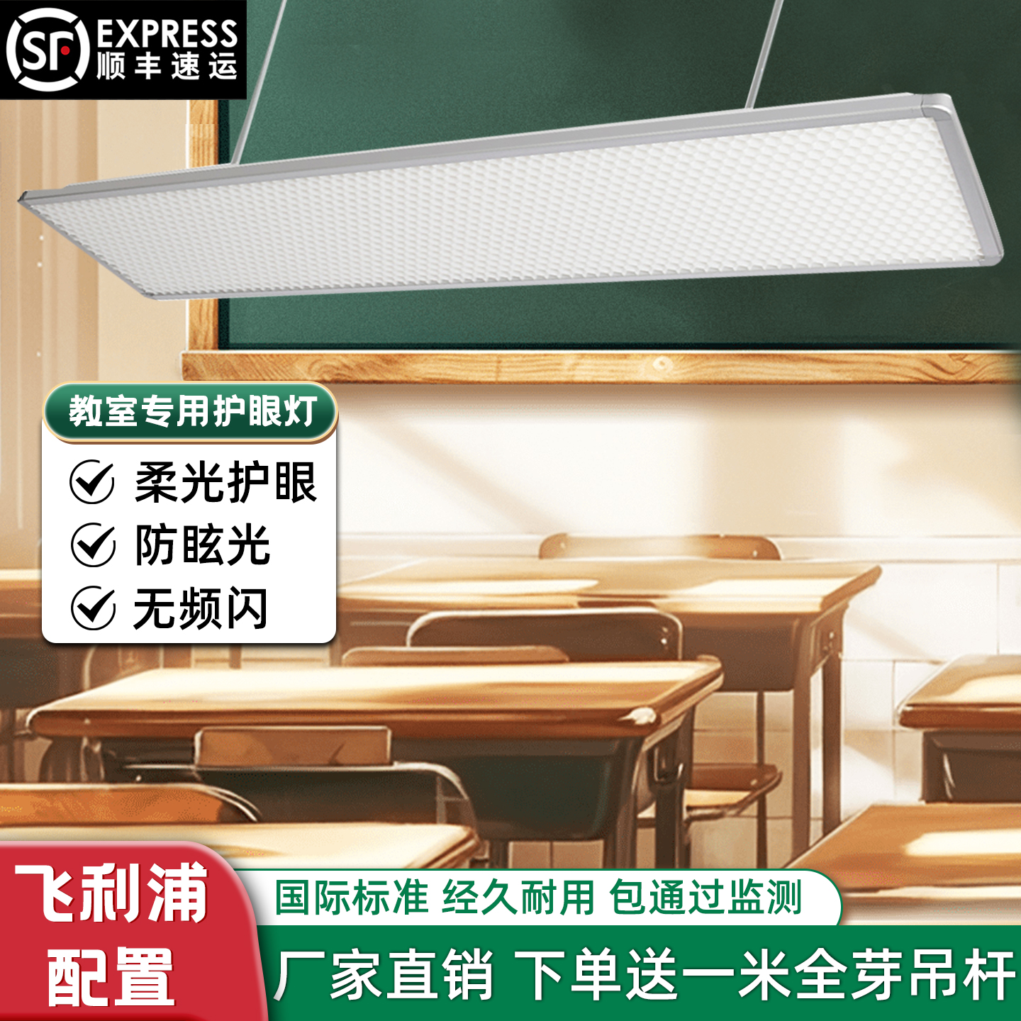 LED全光谱国标5000k防眩护眼灯