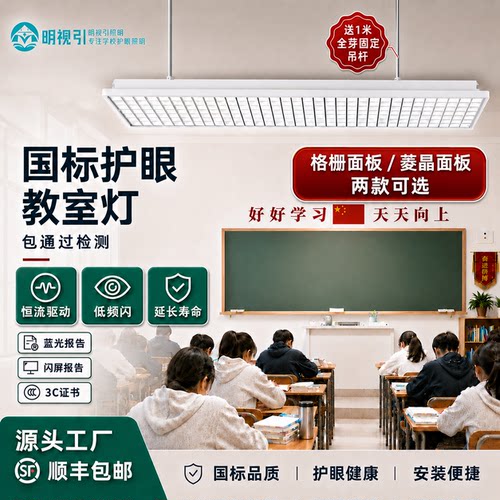 全光谱图书馆教室护眼灯新国标