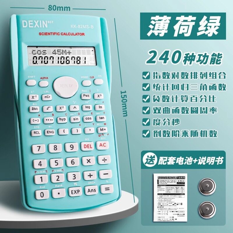 多功能电子计算器学生会计专用