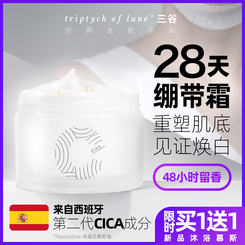三谷新品CICA白绷带焕白抗氧化去除黑色素深度滋润身体乳