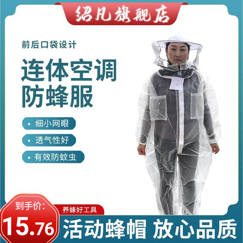 连体全套透气型防蜂服