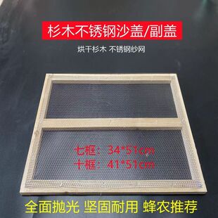 蜂箱纱盖副盖不锈钢镀锌铁纱十框专用配件标准沙盖网大盖养蜂工具