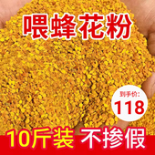 油菜花粉喂蜂养蜂中蜂专用天然蜂粮蜜蜂饲料意蜂花粉颗粒正品 包邮