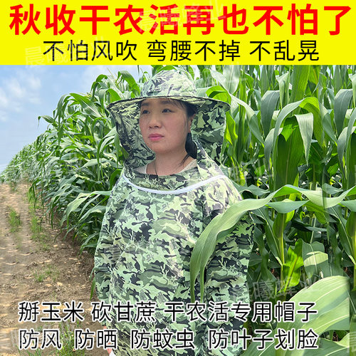 掰玉米专用衣服护脸下地干活护脸防护衣防虫防蚊防迷眼防刮脸防晒