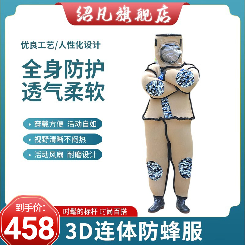 加厚连体全套透气虎头蜂