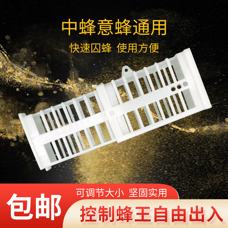 蜂王笼中蜂意蜂专用多功能塑料囚王笼储王器养蜜蜂工具20个装包邮怎么样,好用不?