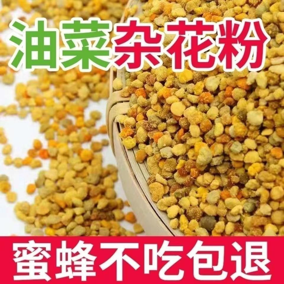 蜜蜂饲料喂蜂花粉颗粒状养蜂中意蜂专用花粉天然油菜杂粉养蜂蜂粮