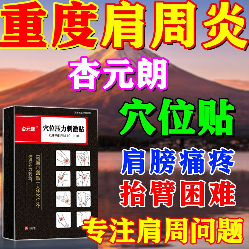100%治好肩周炎一贴就好专用贴膏