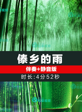傣乡的雨 唯美少数民族傣族舞蹈绿色竹林LED屏幕舞台背景视频素材