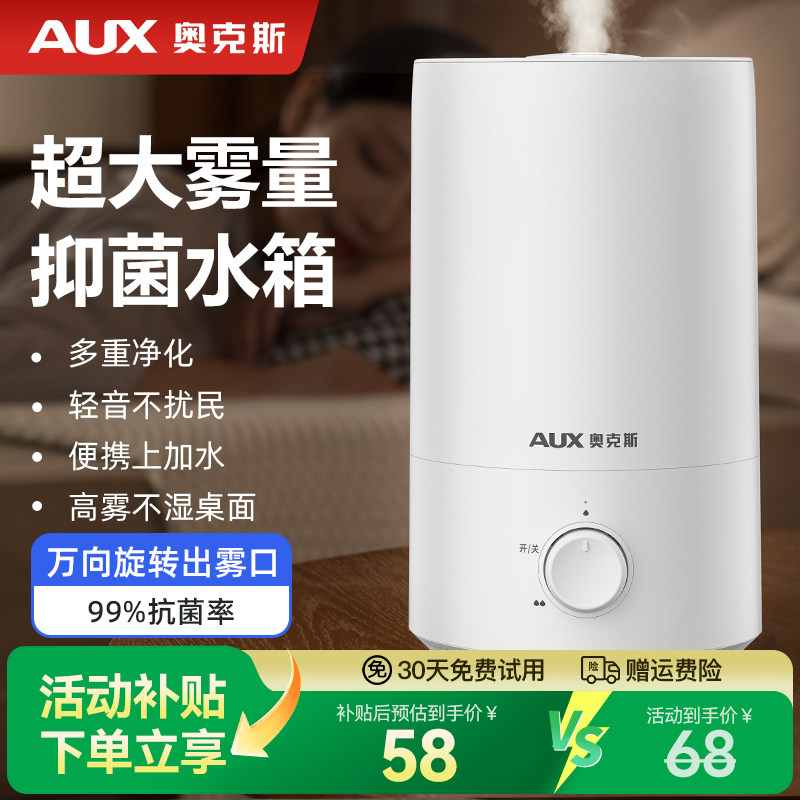 奥克斯加湿器家用静音卧室孕妇婴儿小型桌面净化大雾量空气喷雾机