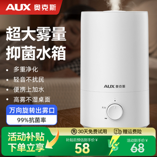 奥克斯加湿器家用静音卧室孕妇婴儿小型桌面净化大雾量空气喷雾机