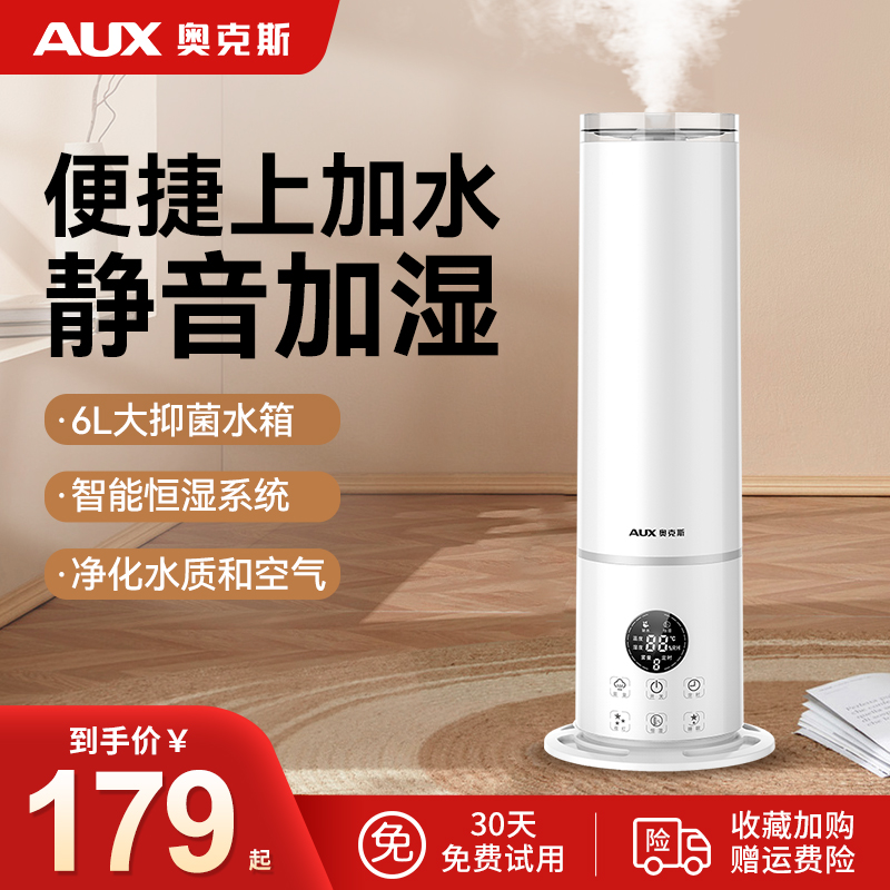 奥克斯落地式加湿器抑菌净化