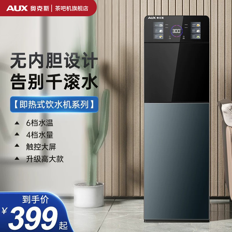 奥克斯即热式饮水机家用下置水桶全自动智能新款茶吧速热一体立式